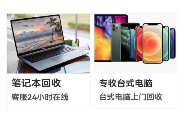 常山回收笔记本